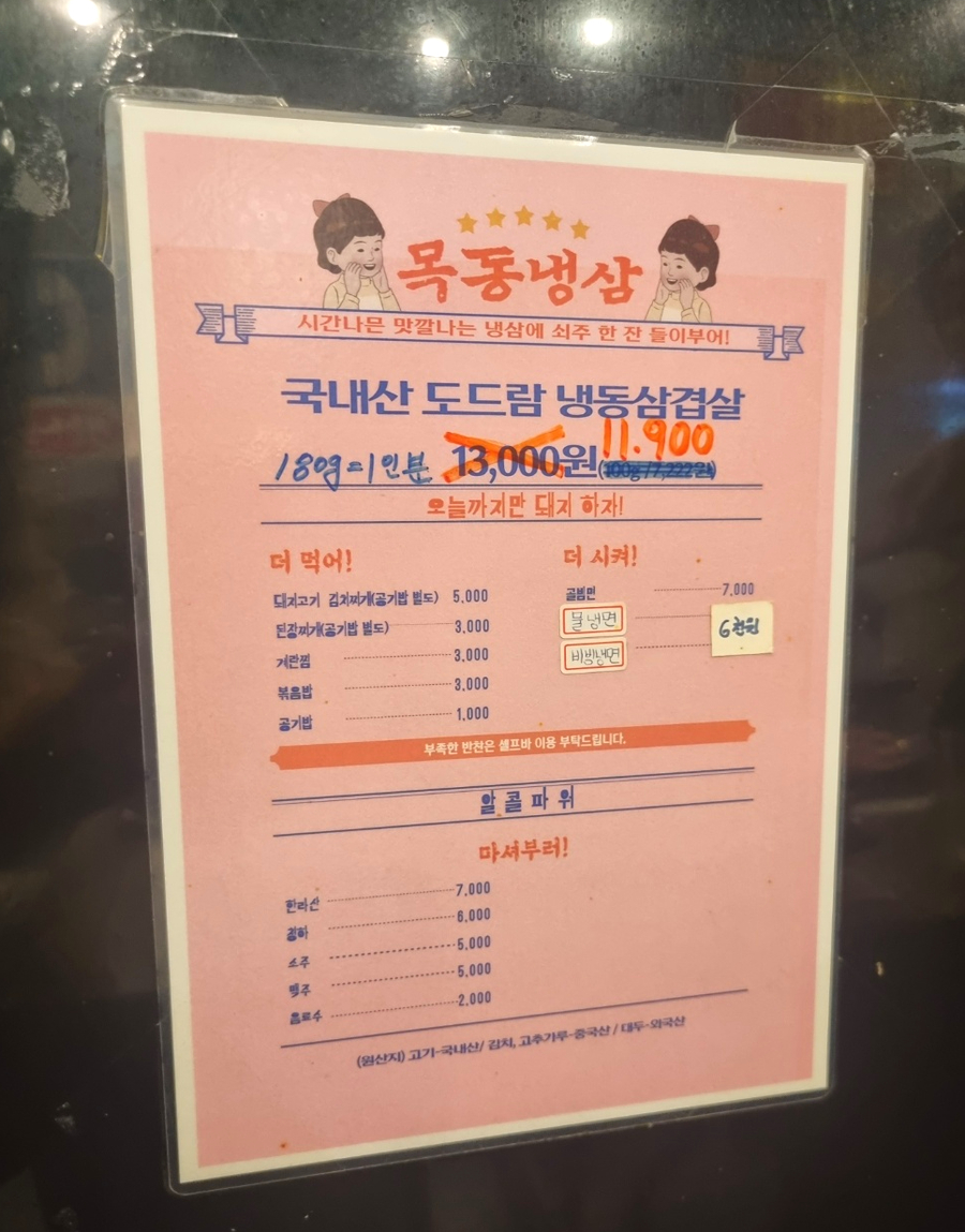 목동냉삼 이미지