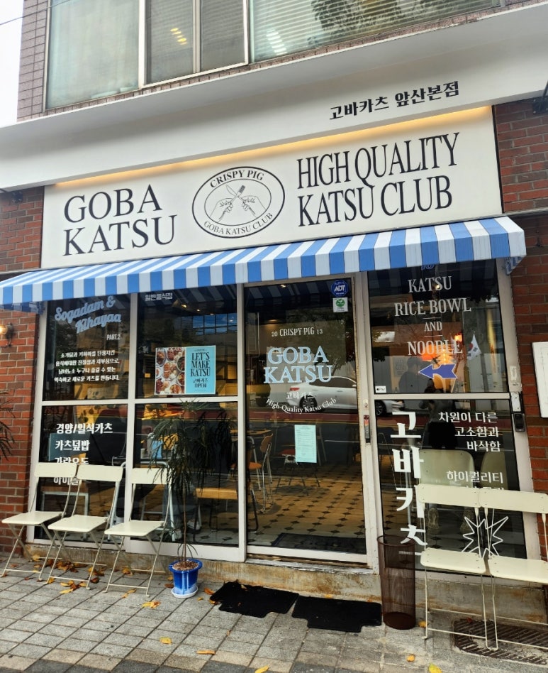 고바카츠 이미지