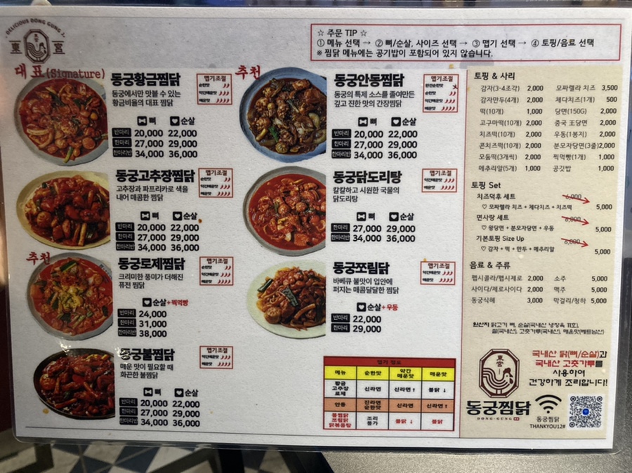 황궁찜닭 이미지