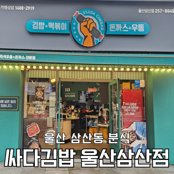 싸다김밥(삼산점) 이미지