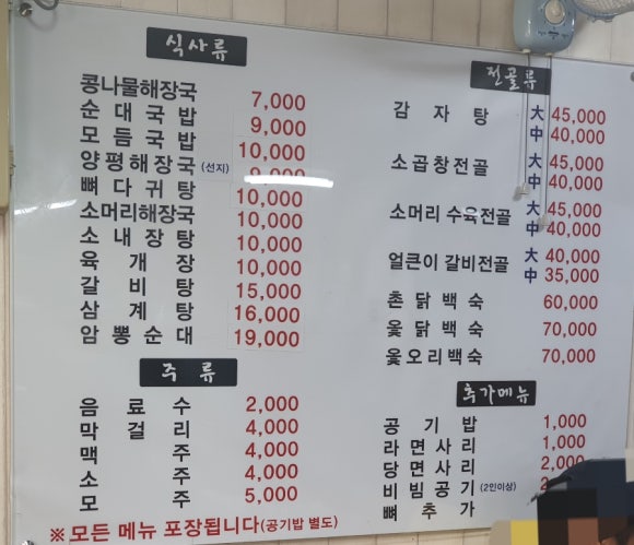 양평해장국 장성점 이미지