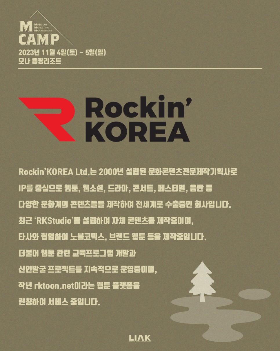 Rockin' Korea 이미지