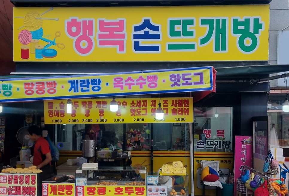 행복손뜨게방 이미지