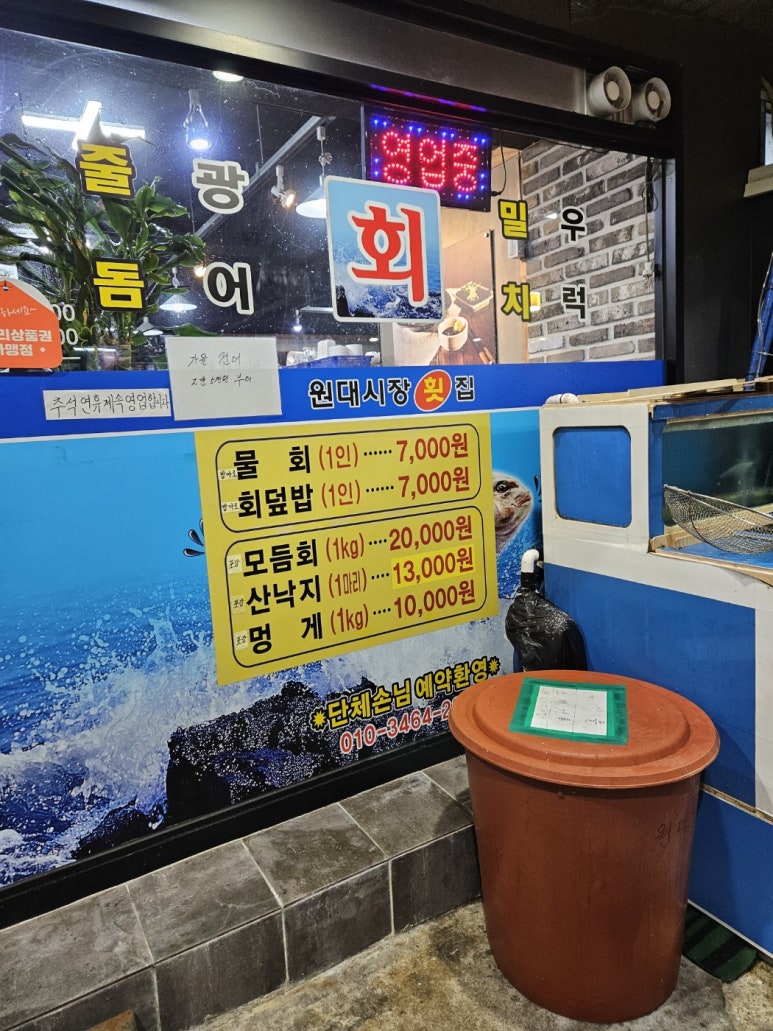 원대시장횟집 이미지