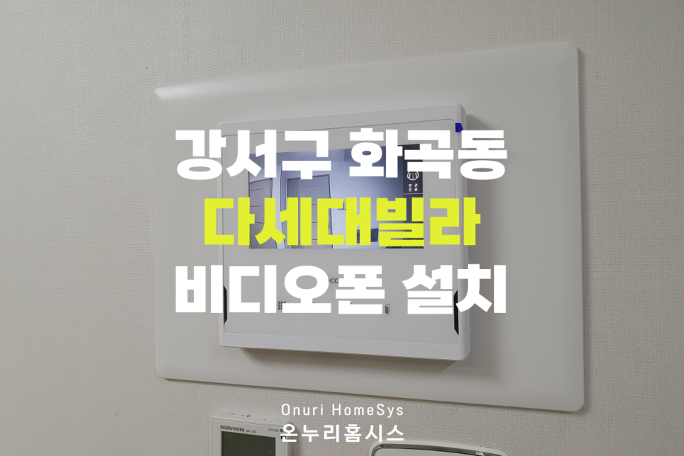 온누리홈시스 이미지