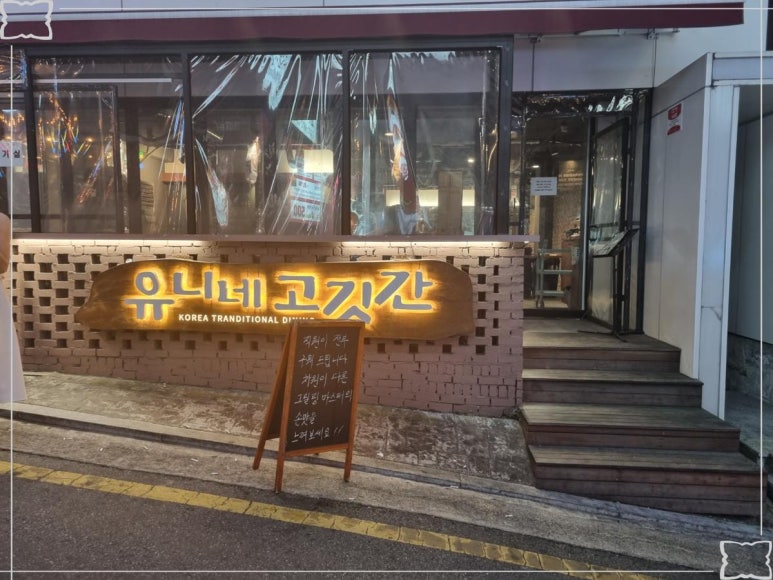일품고깃간 이미지