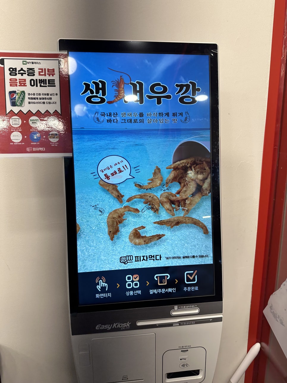 피자먹다구로디지털단지역점 이미지