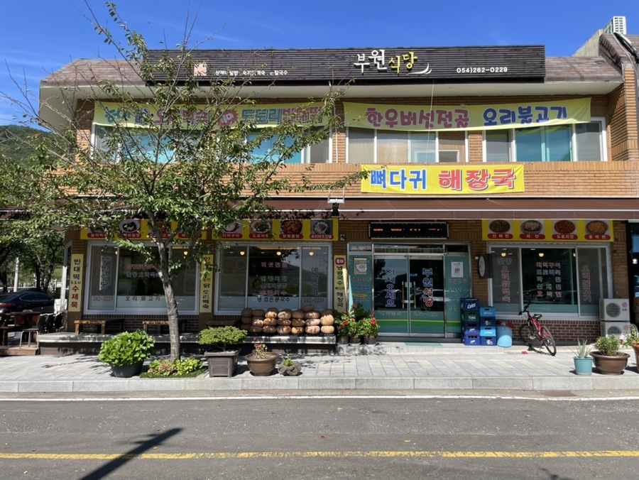 부원식당 이미지