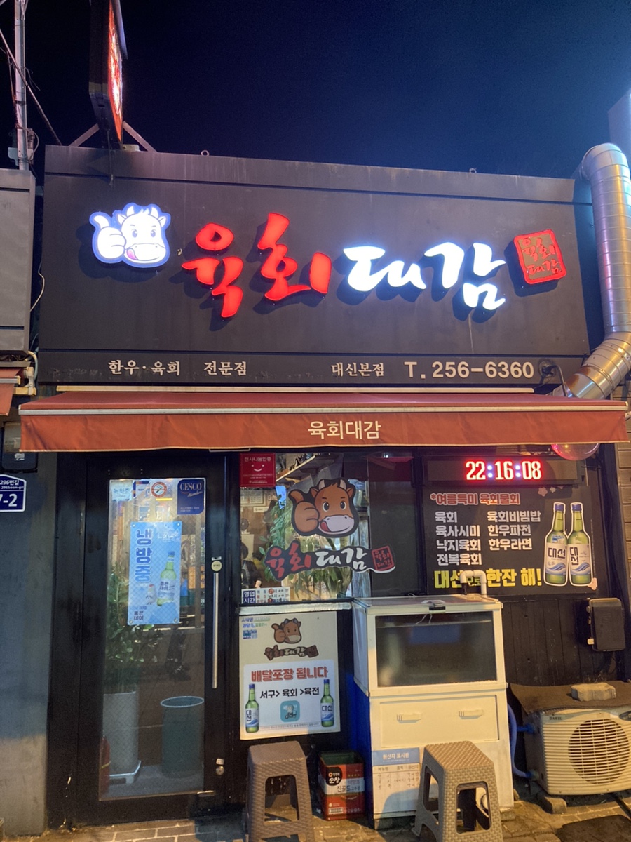 육회대감 이미지