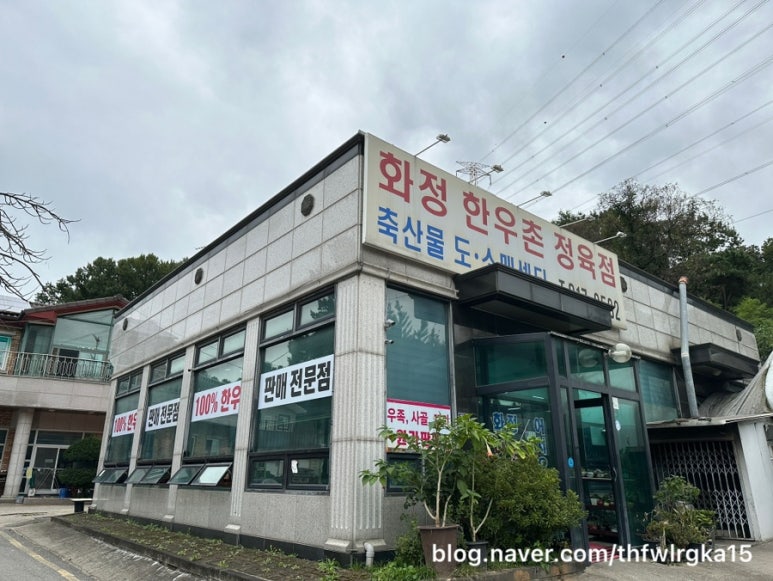 화정한우정육점 이미지