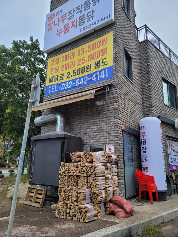 본가참나무장작통닭누룽지통닭 이미지