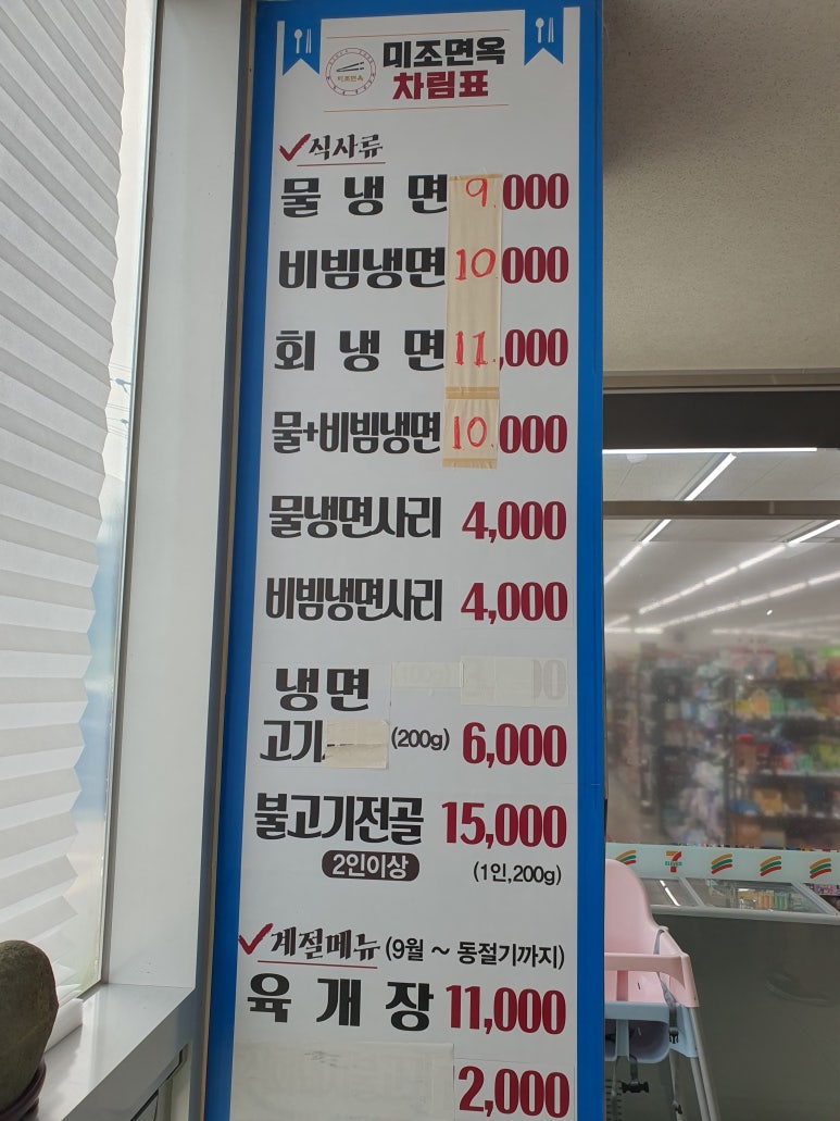 미조면옥 이미지