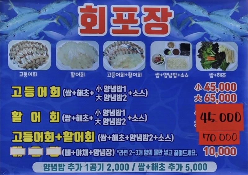 청파횟집 이미지