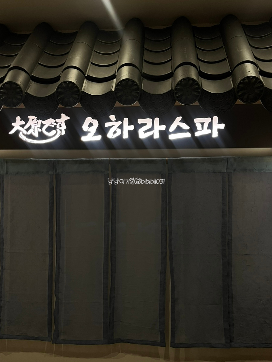 오하라타이스파 이미지