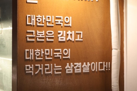 김장하는고깃집향산리시흥 이미지