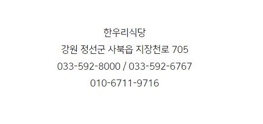 한우리식당 이미지