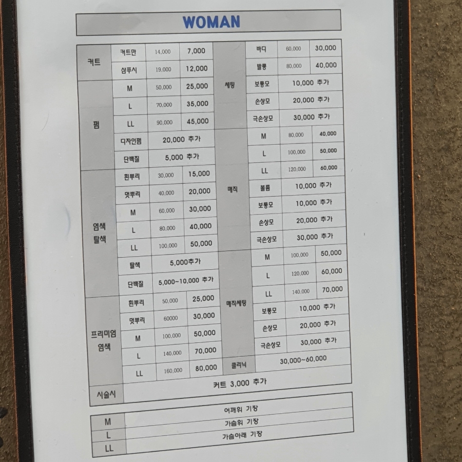 헤어샵 유 이미지