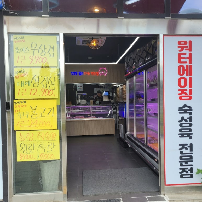 준이네정육점 이미지