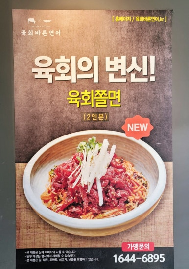 육회바른연어 보라매점 이미지
