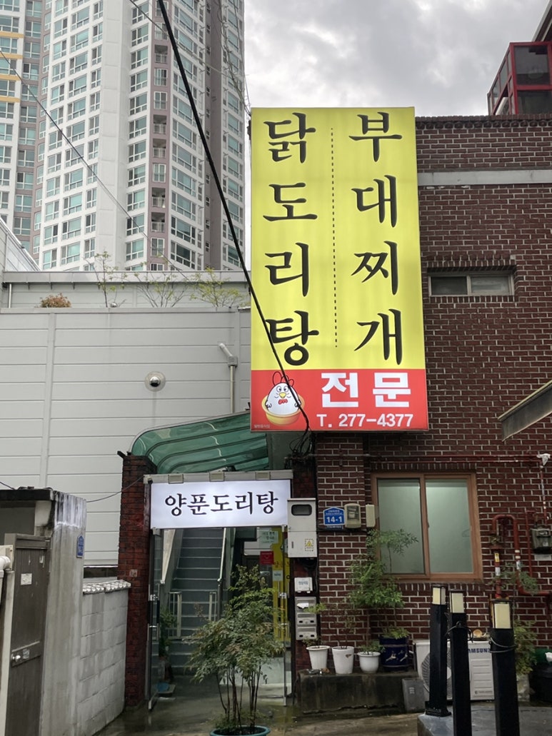 양푼도리탕 이미지