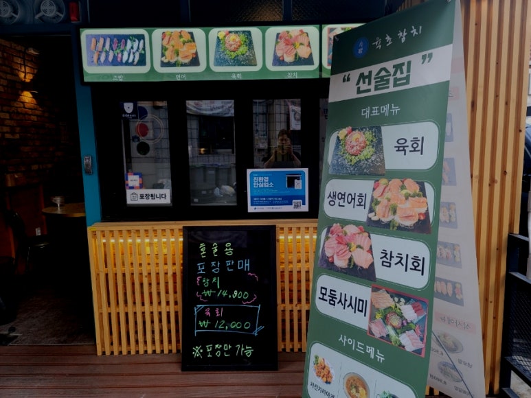 육초참치 이미지