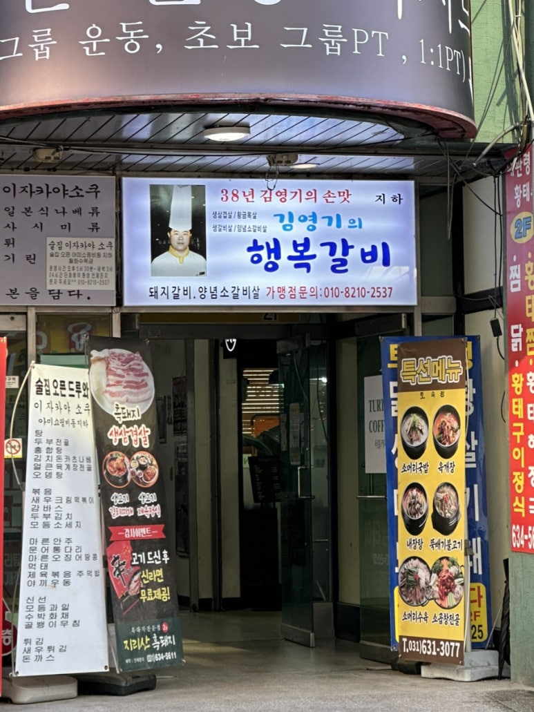 김영기의행복갈비 이미지
