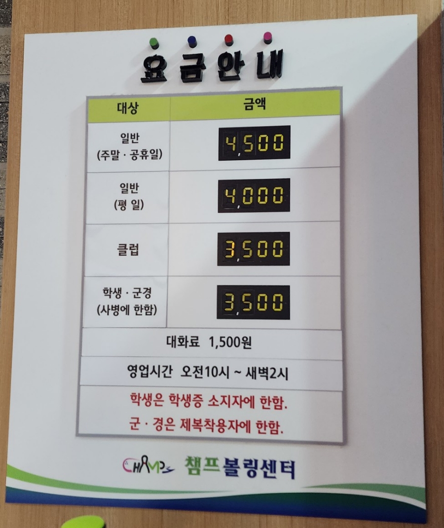 챔프볼링장 이미지