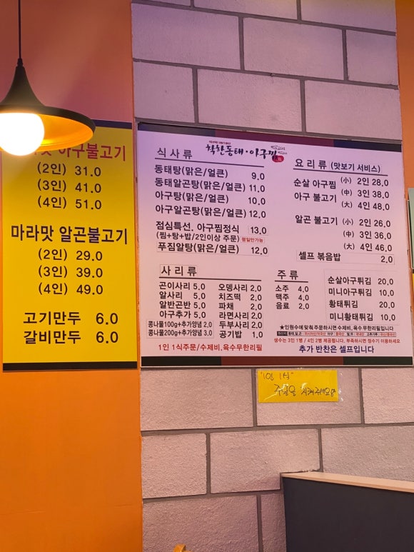 착한동태 아구찜 이미지