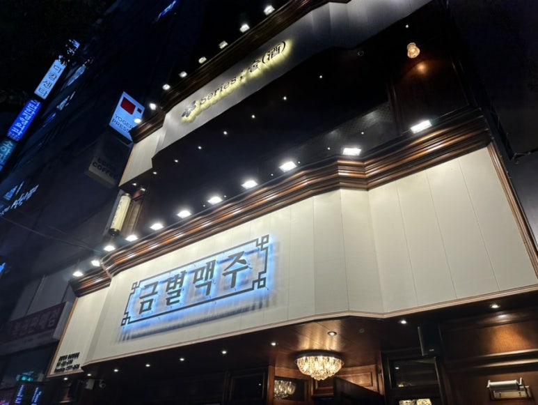 금별맥주 화성병점점 이미지