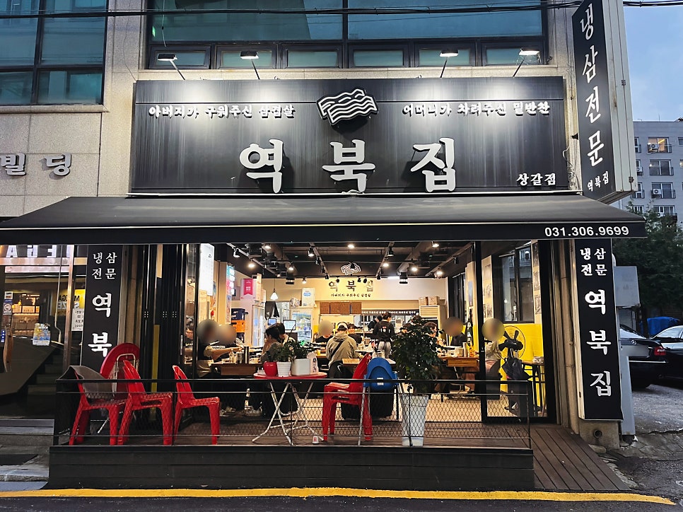 역북집(상갈점) 이미지