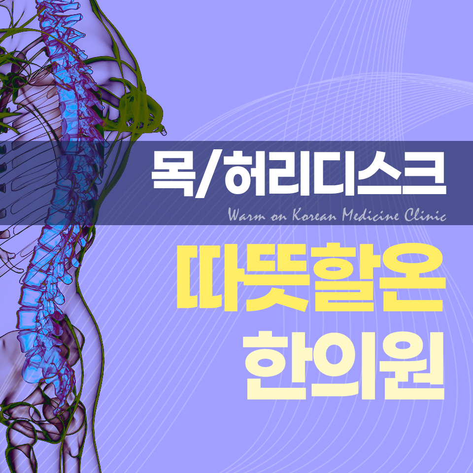 따뜻할온한의원 이미지