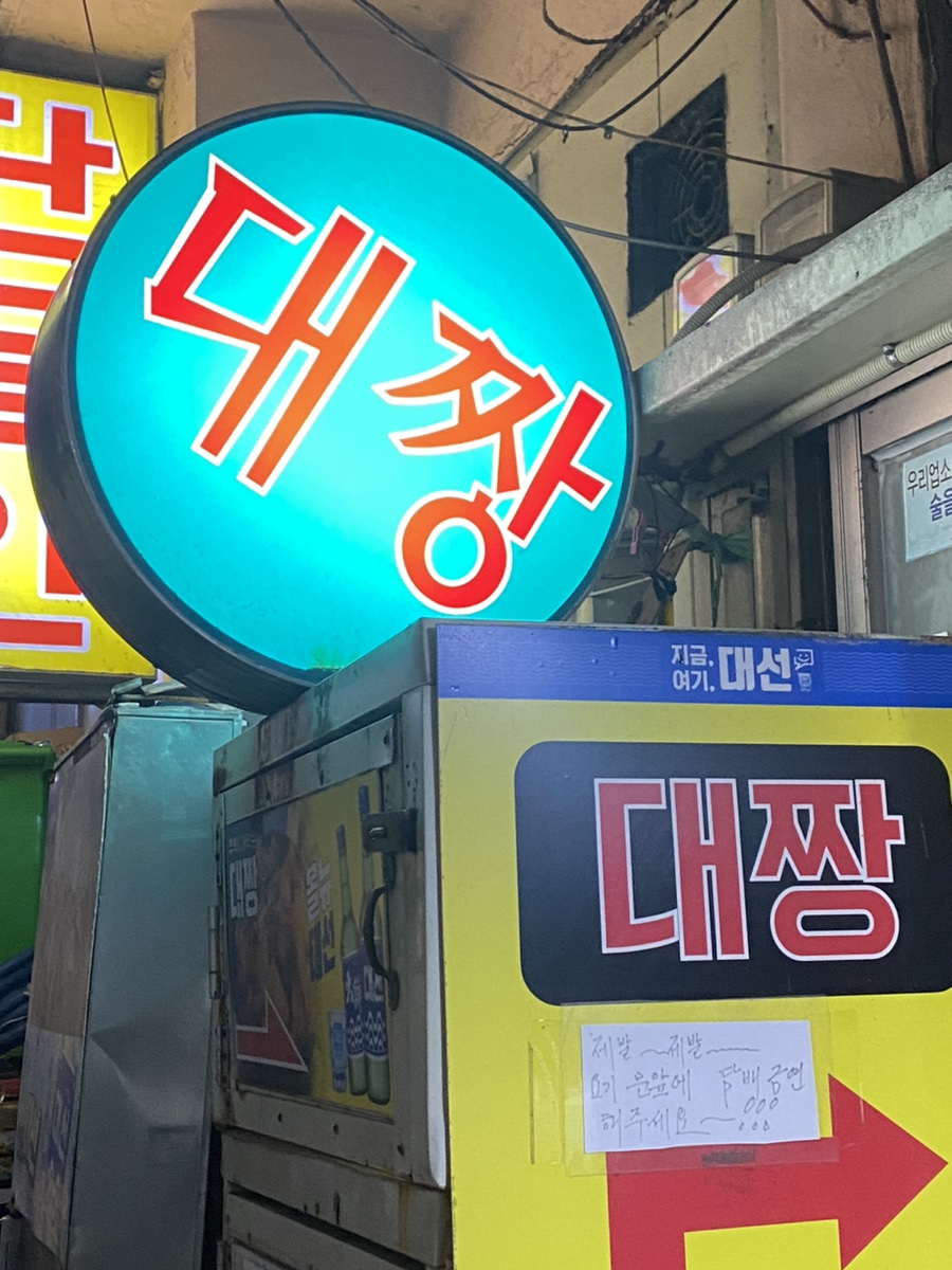 대짱식당 이미지