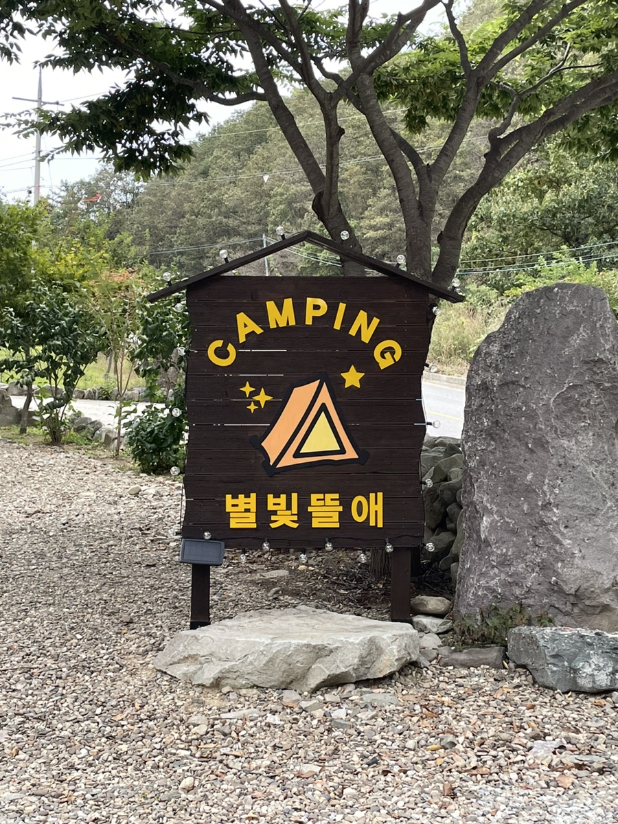 별빛뜰애 이미지
