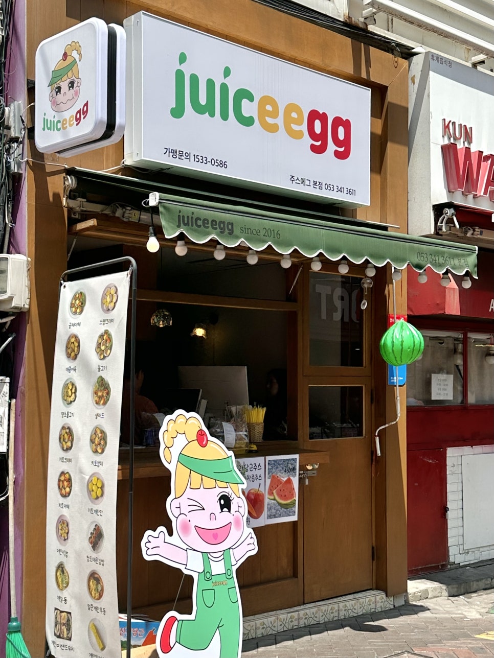 주스에그 이미지