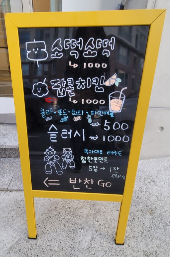 반찬고 이미지
