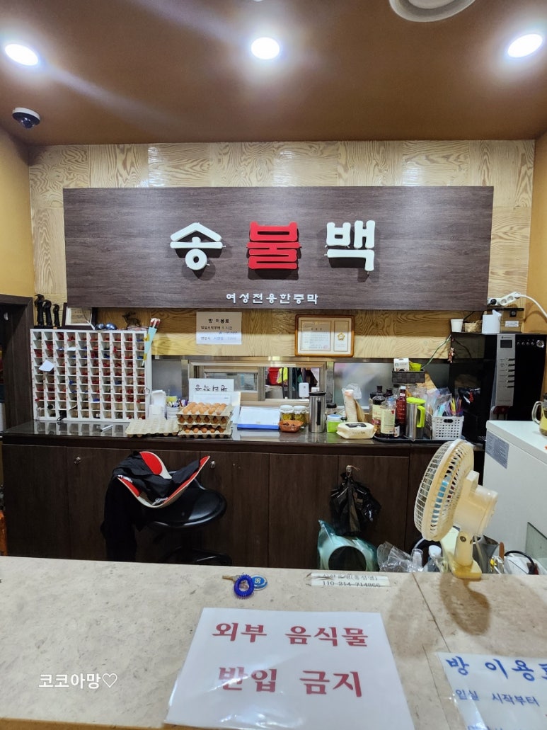 송백불한증막 이미지