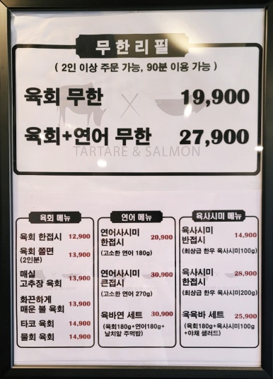 육회바른연어 보라매점 이미지