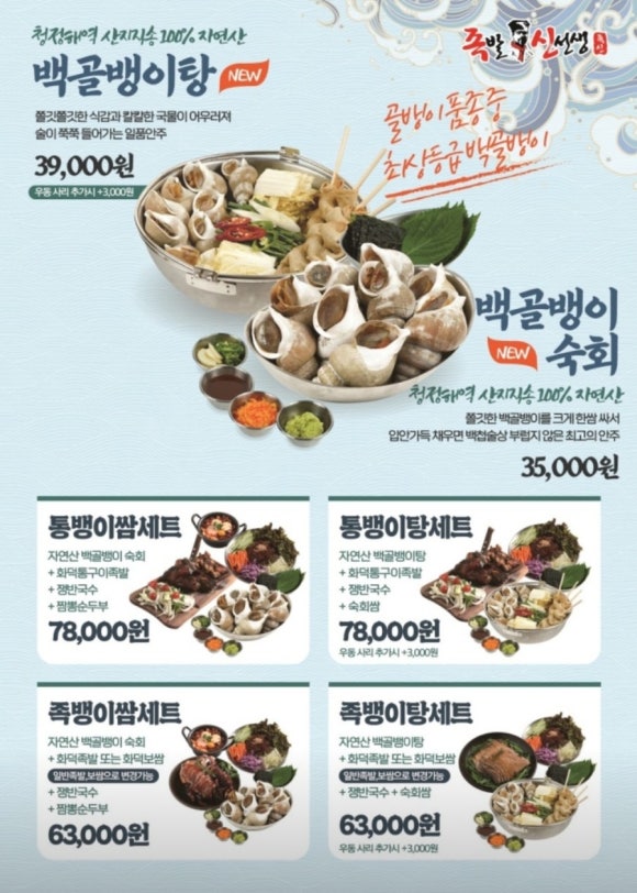 족발신선생청주주성점 이미지