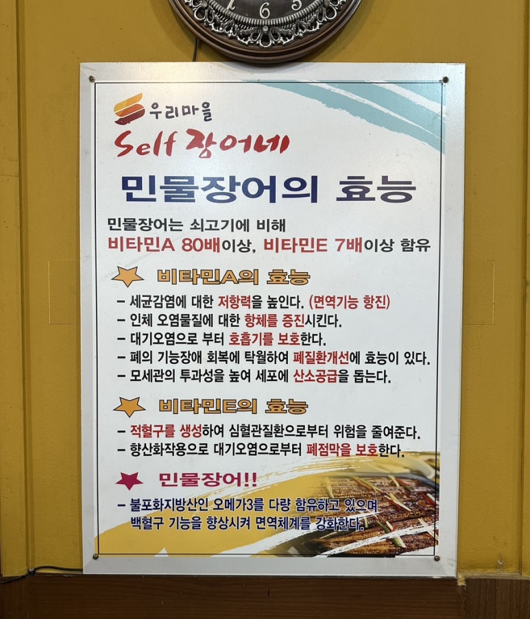 우리마을셀프장어네 이미지