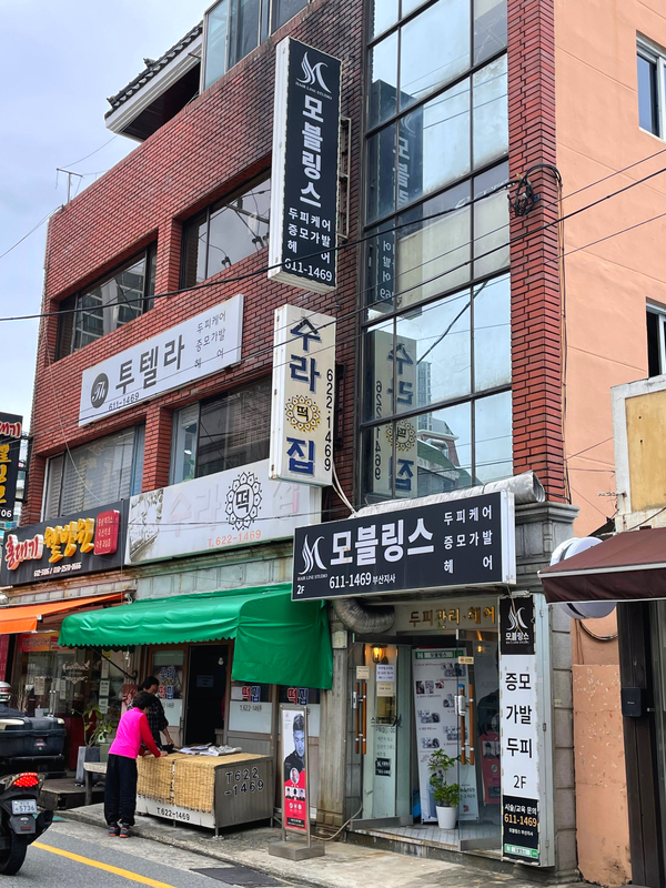 모블링스부산지사 이미지