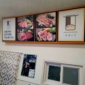 만재식육식당 이미지
