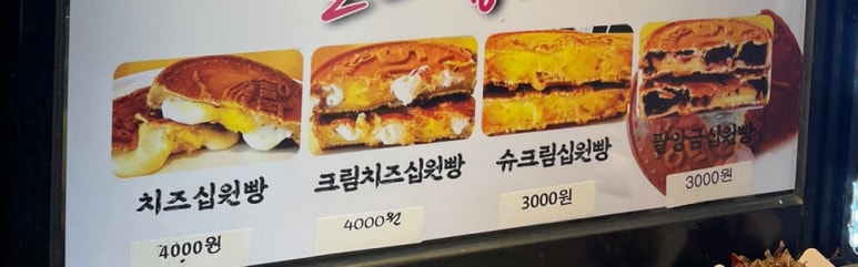 읍성 십원빵 이미지