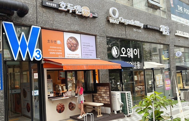 호두앤미 이미지