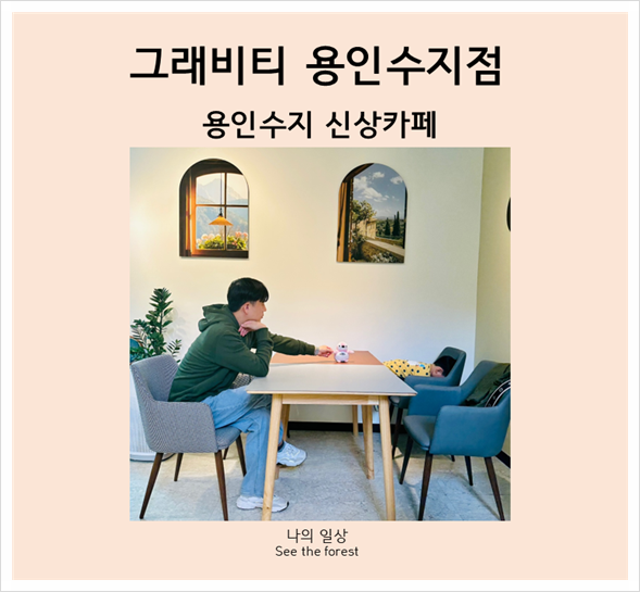 그래비티 용인수지점 이미지