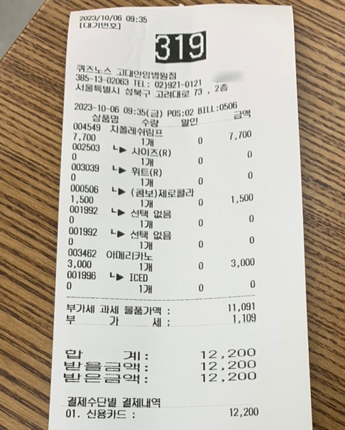퀴즈노스고대안암 이미지