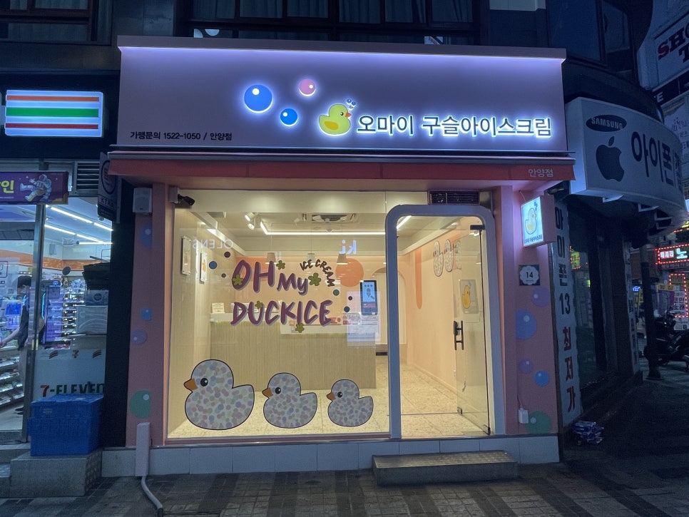 오마이구슬아이스크림 이미지