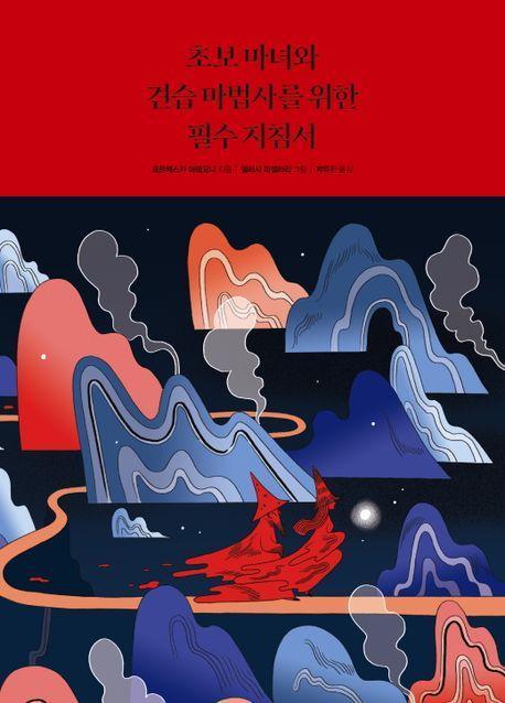 눈썹마녀 이미지