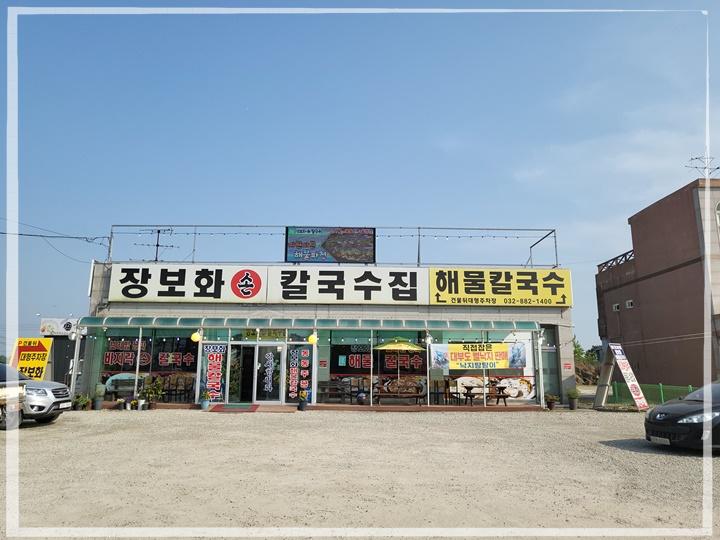 손칼국수집 이미지
