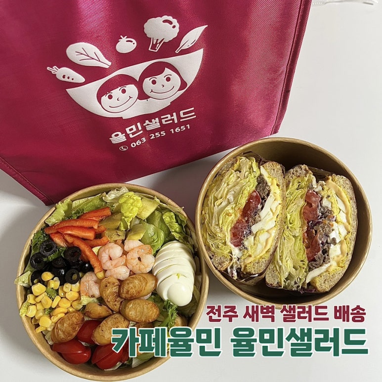 율민샐러드 이미지