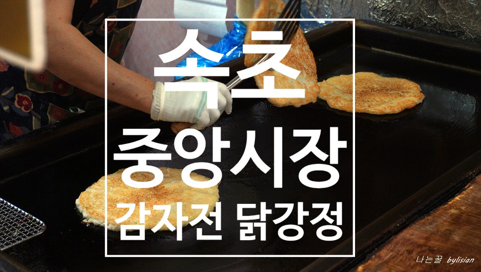 장산리닭집 이미지